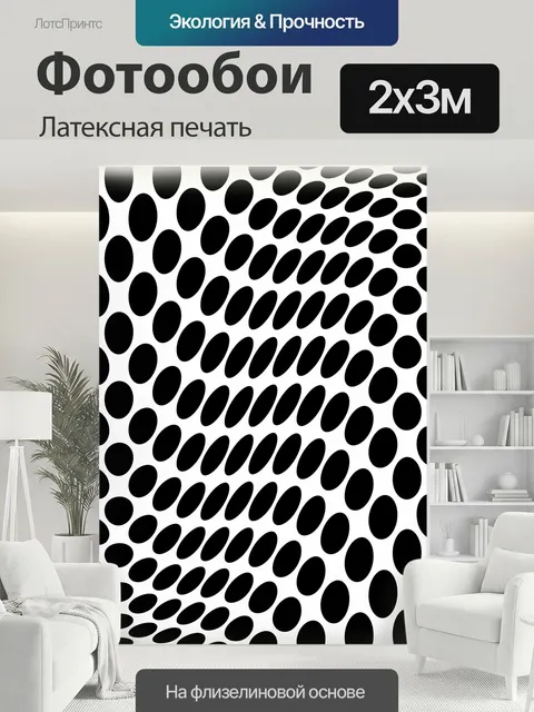 200 × 300 см · Латексная печать