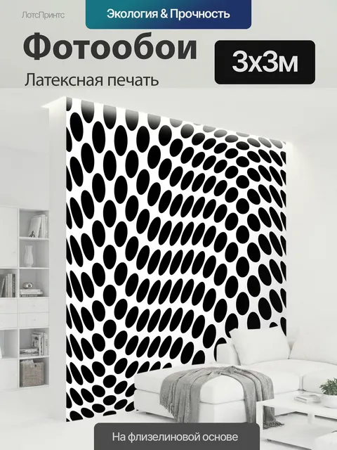 300 × 300 см · Латексная печать