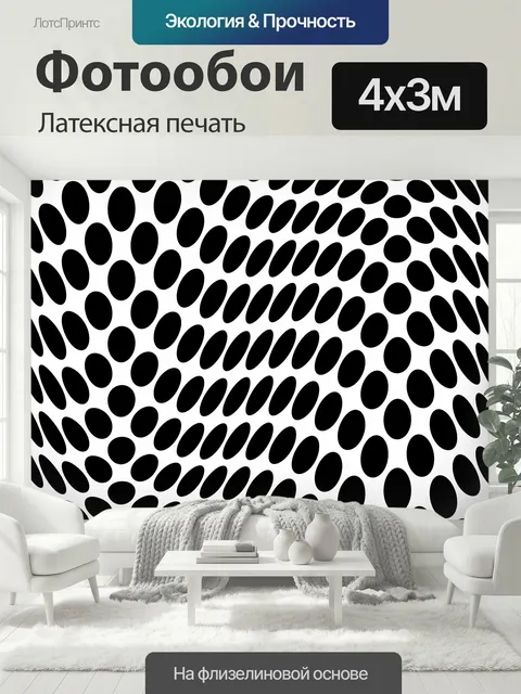 400 × 300 см · Латексная печать