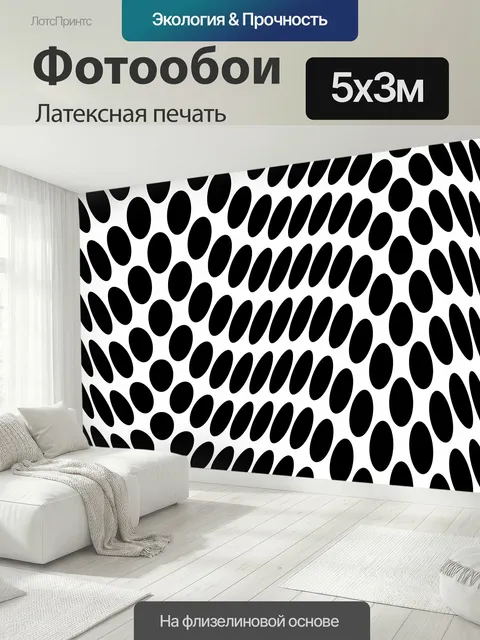 500 × 300 см · Латексная печать