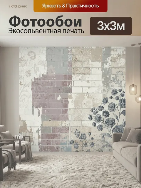 Фотообои Цветочный орнамент на кирпичной стене. Винтажная абстракция с потертыми кирпичами, нежными растительными узор…