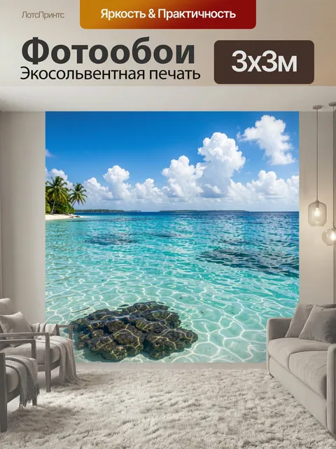 Фотообои Тропический берег с бирюзовой водой. Райский морской пейзаж с прозрачной лагуной, белым песком, пальмами и пу…
