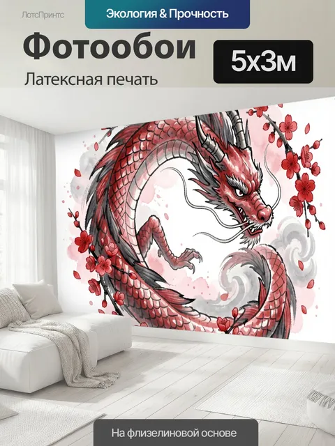 500 × 300 см · Латексная печать