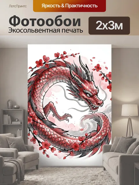 200 × 300 см · Экосольвентная печать