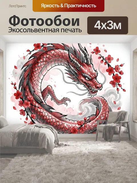 400 × 300 см · Экосольвентная печать