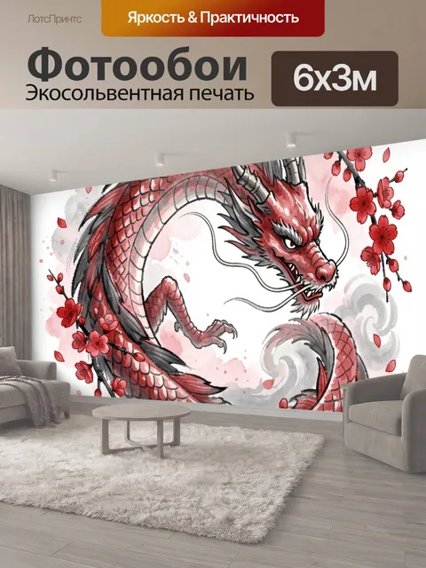 600 × 300 см · Экосольвентная печать