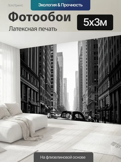 500 × 300 см · Латексная печать