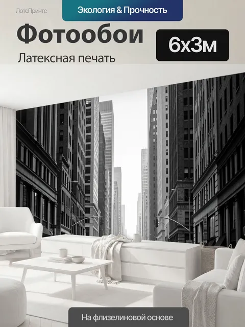 600 × 300 см · Латексная печать