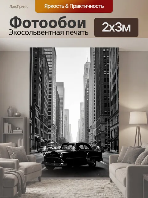 200 × 300 см · Экосольвентная печать