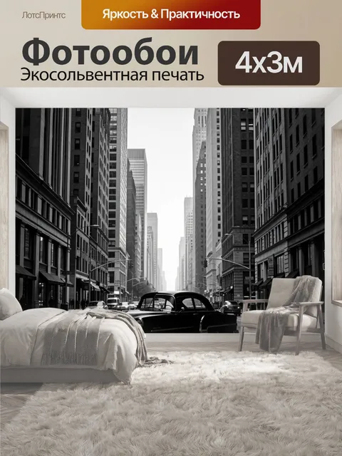 400 × 300 см · Экосольвентная печать