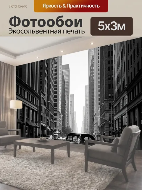 500 × 300 см · Экосольвентная печать