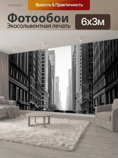 600 × 300 см · Экосольвентная печать