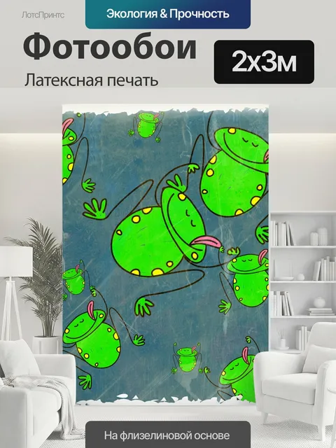 200 × 300 см · Латексная печать