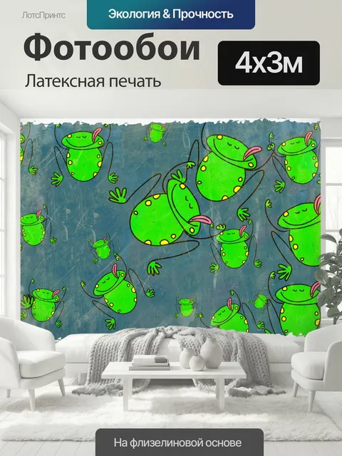 400 × 300 см · Латексная печать