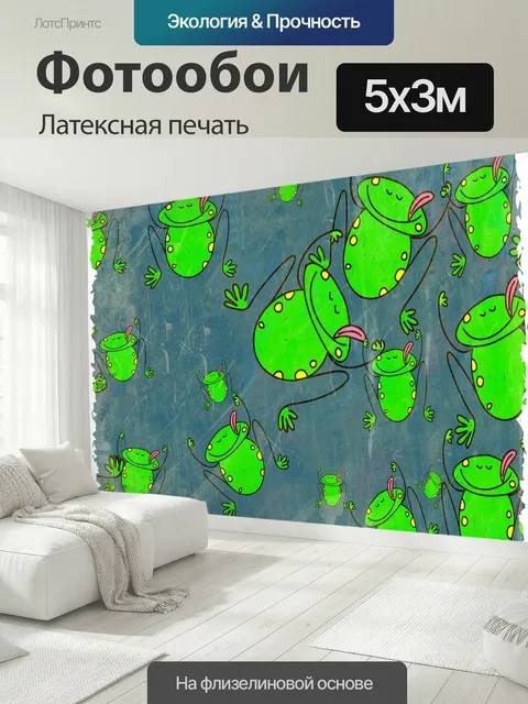 500 × 300 см · Латексная печать