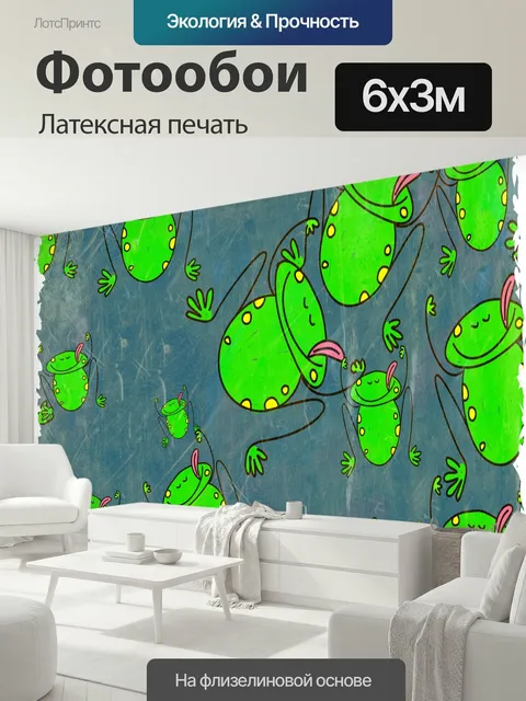 600 × 300 см · Латексная печать
