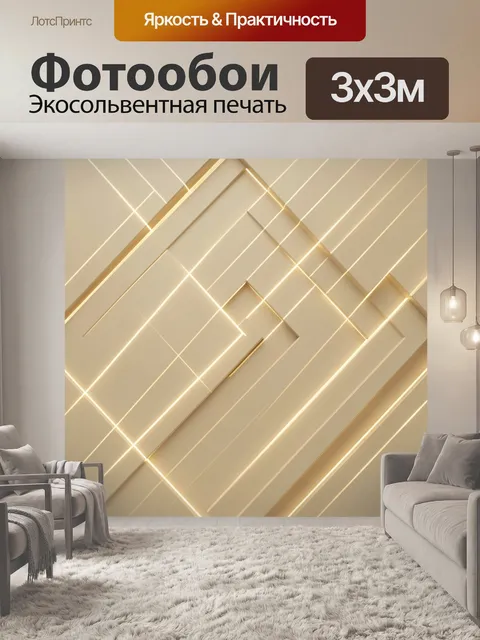 Фотообои Светящаяся геометрия золотых линий. Абстрактный геометрический паттерн из пересекающихся диагоналей и ромбов,…