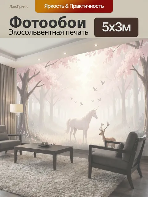 Фотообои Волшебный лес с единорогом
