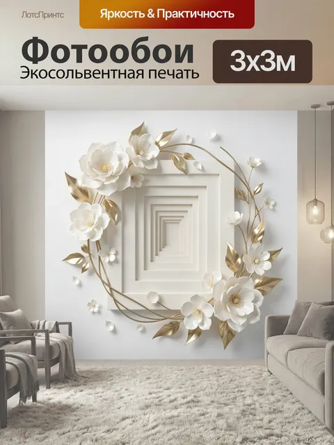 Фотообои Белые цветы и золотые ветви. Нежная объемная флористическая композиция в светлых бежево-белых тонах с металли…