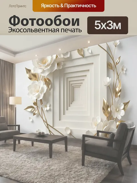 Фотообои Белые цветы и золотые ветви