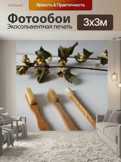 Фотообои Стоматологическая помощь, zero waste, стоматология