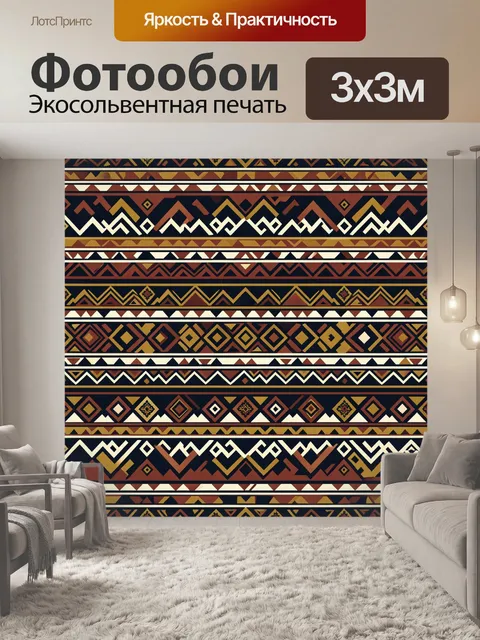 Фотообои Этнический геометрический орнамент в полосах