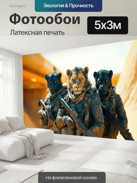 500 × 300 см · Латексная печать