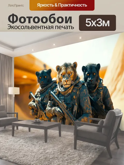 500 × 300 см · Экосольвентная печать