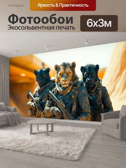 600 × 300 см · Экосольвентная печать