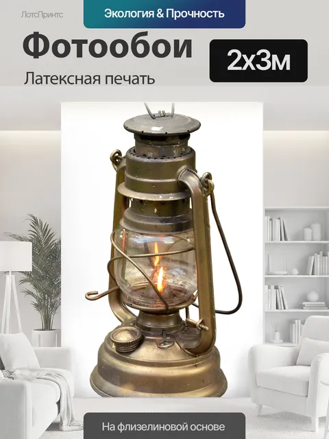 200 × 300 см · Латексная печать