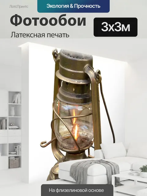 300 × 300 см · Латексная печать