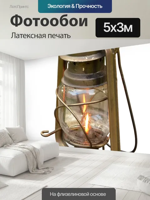 500 × 300 см · Латексная печать