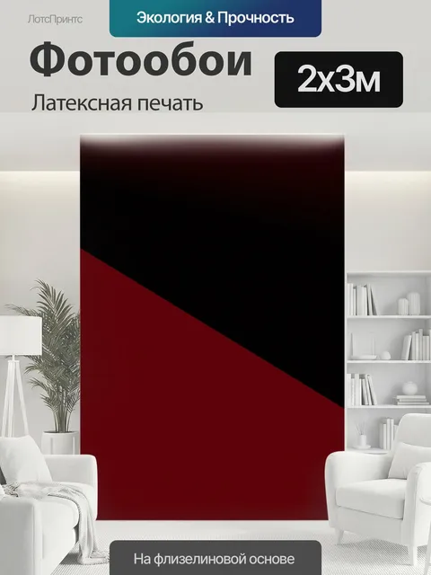 200 × 300 см · Латексная печать
