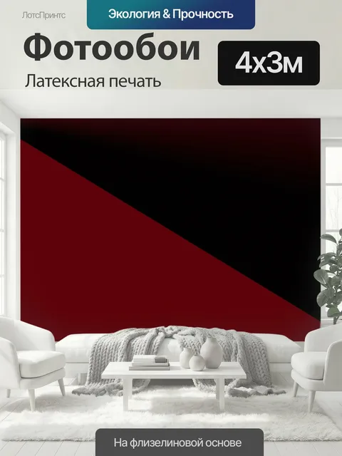 400 × 300 см · Латексная печать
