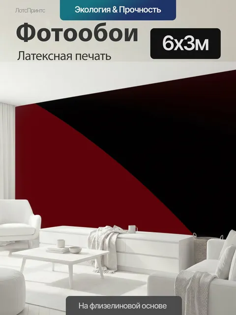 600 × 300 см · Латексная печать