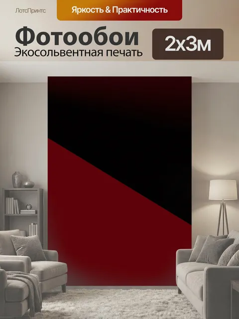 200 × 300 см · Экосольвентная печать