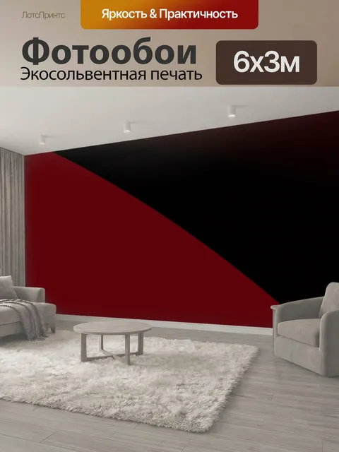 600 × 300 см · Экосольвентная печать