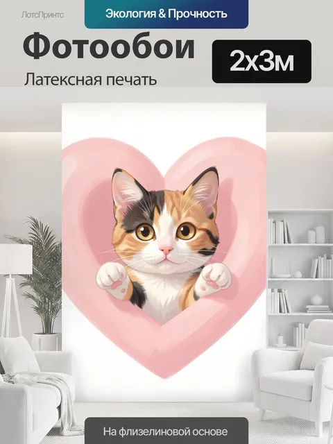 200 × 300 см · Латексная печать
