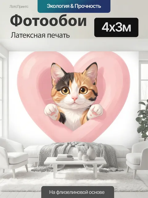 400 × 300 см · Латексная печать