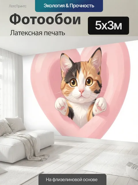 500 × 300 см · Латексная печать