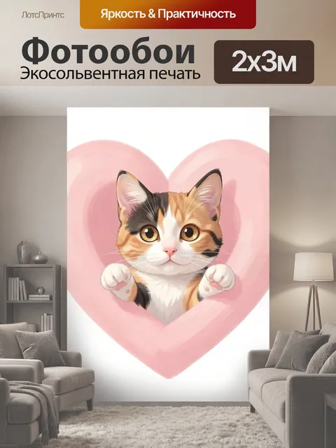 200 × 300 см · Экосольвентная печать