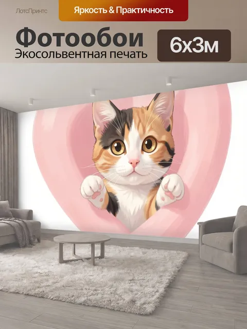 600 × 300 см · Экосольвентная печать