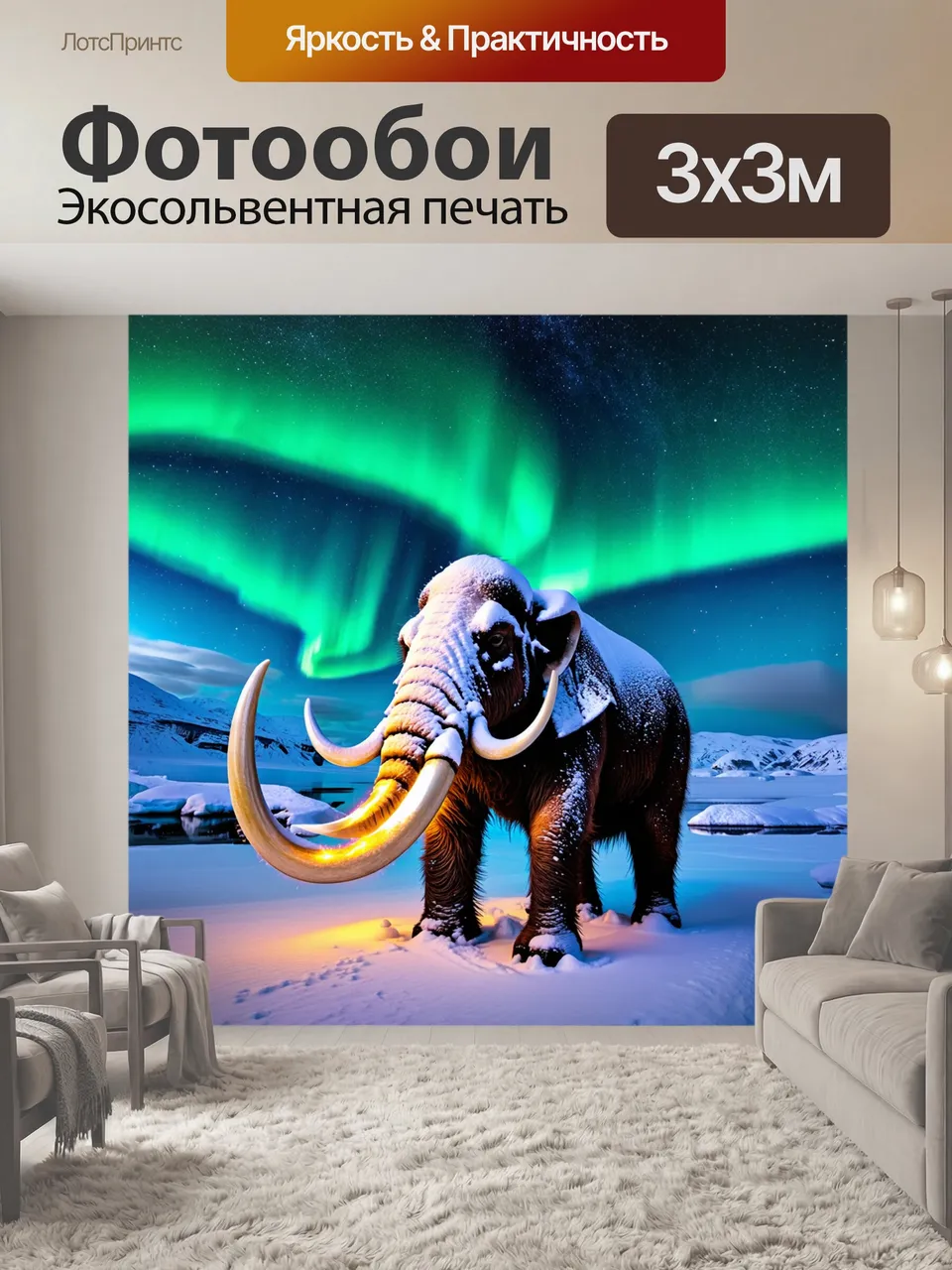 Фотообои Мамонт, покрытый зимней вьюгой, стоит на фоне арктической местности, где полярные звезды переливаются…