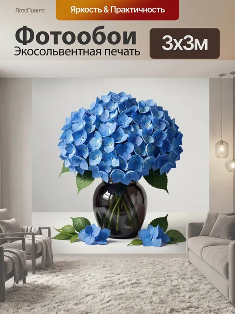 Фотообои Синие гортензии в темной вазе. Пышная цветочная композиция из голубых соцветий в круглой черной вазе, с зелен…