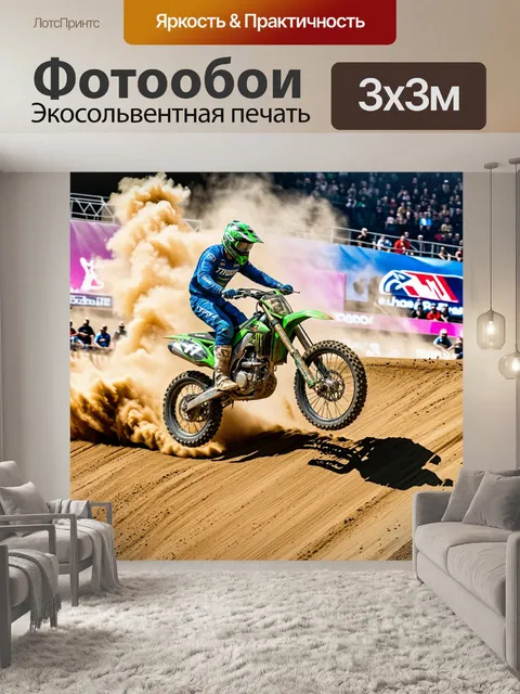 Фотообои Яркий и динамичный пейзаж мотокросс-трассы, где каскадер выпрыгивает с крутой рампы, облака пыли поднимаются …