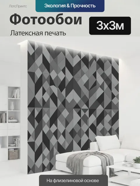 300 × 300 см · Латексная печать