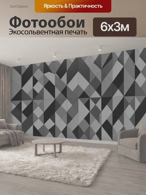 600 × 300 см · Экосольвентная печать