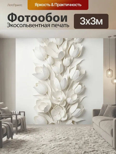 Фотообои Объемная композиция из белых тюльпанов. Нежная флористическая абстракция в стиле бумажной 3D-лепки: светлые б…