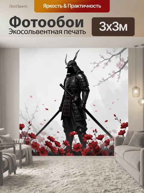 Фотообои Самурай среди красных цветов
