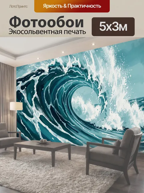 Фотообои Мощная океанская волна